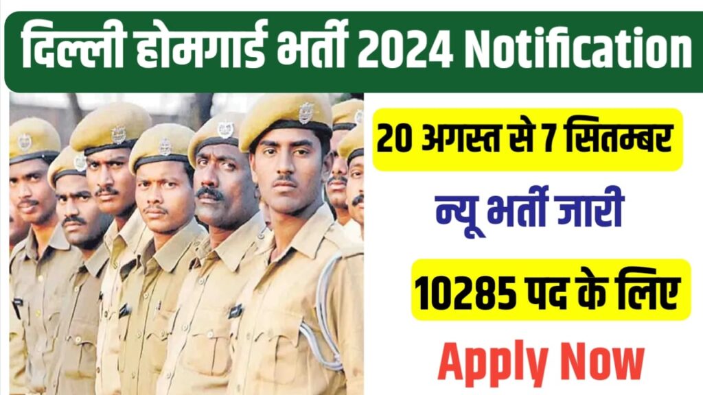 Delhi Home Guard Admit Card 2024